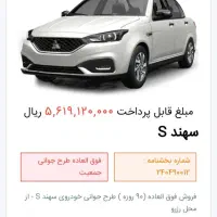سهندSسایپا|خودرو سواری و وانت|شیروان (خراسان), |دیوار