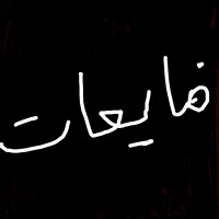 خرید ضایعات