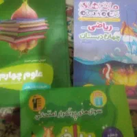 کتاب کمک آموزشی چهارم دبستان