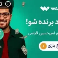 چند دلار رایگان بگیر