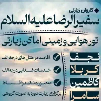 تور زیارتی کربلا