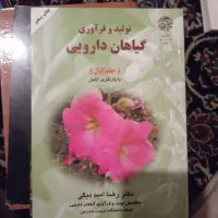 فروش انواع کتاب‌های طب سنتی وداروهای گیاهی|حراج|تهران, باغ فیض|دیوار