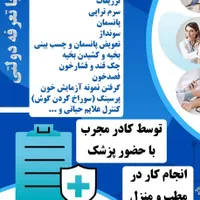 خدمات پرستاری تزریقات وپانسمان مطب ومنزل دکترحیاتی|خدمات آرایشگری و زیبایی|سنندج, |دیوار
