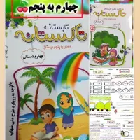کتاب کار تاکستانه|کتاب و مجله آموزشی|اصفهان, ملک‌شهر|دیوار