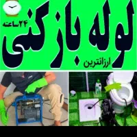 چاه بازکن کل غرب فنرزنی بازکردن فاضلاب کن وگرفتگی