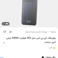 پاوربانک20000|لوازم جانبی موبایل و تبلت|دزفول, |دیوار