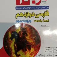 موج ۲۰ فارسی دوازدهم