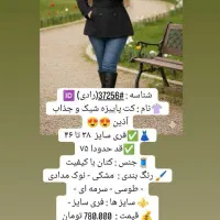 پالتو و کاپشن|لباس|تبریز, |دیوار
