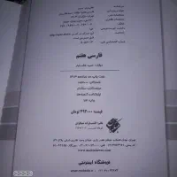 مبتکران فارسی هفتم|کتاب و مجله آموزشی|خاش, |دیوار