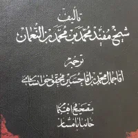 کتاب مجالس در مناظرات