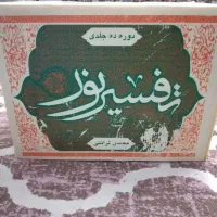 تفسیر نور|کتاب و مجله مذهبی|تهران, هرندی|دیوار