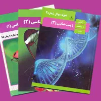 تدریس خصوصی زیست شناسی سه پایه نهایی و کنکور