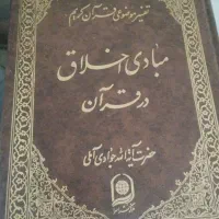 سه جلد کتاب تفسیر