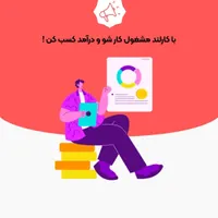 کار در منزل