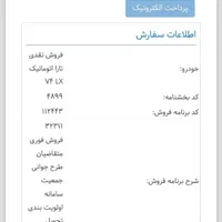 حواله تارا اتومات تحویل ۳۰ روزه  فروش فوری|خودرو سواری و وانت|کرمان, |دیوار