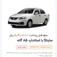 حواله ساینا s طرح مادران 3 ماهه