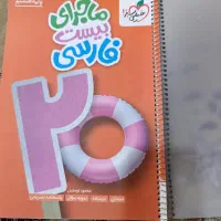 کتاب خیلی سبز فارسی هشتم