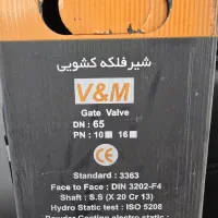 شیر فلکه کشویی وگ امید گلستان