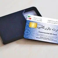 کارت بازرگانی