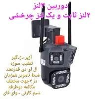 پخش دوربین سیم کارتی،چرخشی،خورشیدی،وای فای|دوربین مداربسته|نیشابور, فردوس شمالی|دیوار
