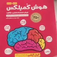 کتاب هوش مخصوص آزمون تیزهوشان هفتم