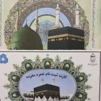 فیش حج عمره الویت اول بانک ملت
