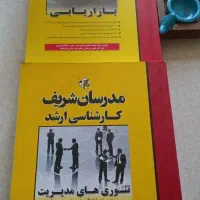 کتاب های مدرسان شریف ارشد مدیریت