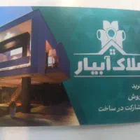 املاک آبیار ..آپارتمان کوی فرهنگیان