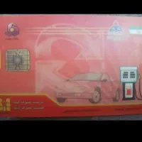 کارت سوخت ‌پراید‌بنام‌حمید محمدی‌گم‌کرده‌ام‌