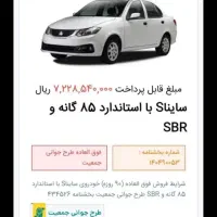 حواله سایناs