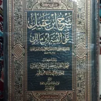 شرح ابن عقیل