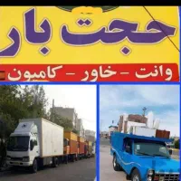 بار بری حجت بار تمام نقاط شهر