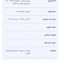 فروش حواله سمند سورن xu7p