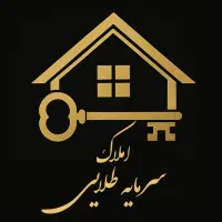 ۱۴۵متراپارتمان محدوده بلوارفضل((معاوضه باباغ ویلا)