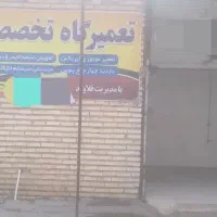 تعمیرکار