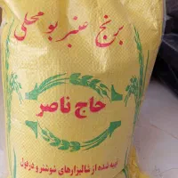 برنج عنبربو