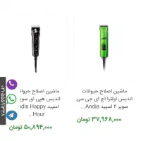 ماشین اصلاح حیوانات قیچی سگ گربه اسب اندیس امریکای|لوازم جانبی حیوانات|تهران, اکباتان|دیوار