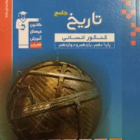 فروش کتاب های کمک درسی قلم چی رشته انسانی|کتاب و مجله آموزشی|فشم, |دیوار