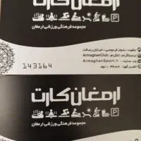 کارت استخر ارمغان