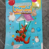 کتاب جامع تیزهوشان پنجم وEQ|کتاب و مجله آموزشی|برخوار, |دیوار