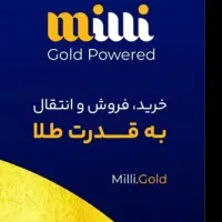 میلی رو نصب کن ۴۰۰ تومان هدیه بگیر