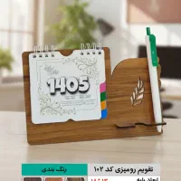 هدایای تبلیغاتی تقویم|لوازم التحریر|گرگان, |دیوار