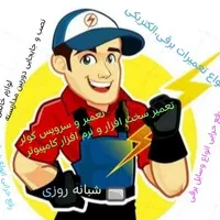 برقکاری و انواع تعمیرات برقی