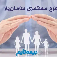 بیمه طلا،بیمه،عمرسامان یار، بیمه بدنه،ثالث|خدمات مالی، حسابداری، بیمه|قم, شاه ابراهیم|دیوار