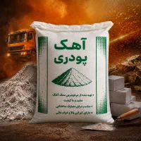 آهک پودری