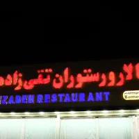 استخدام کار در تالار