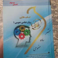 کتاب پیام نور رشته روانشناسی