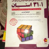 کتاب ۳۱ استان و هوش کمپلکس