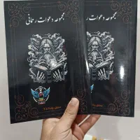 مجموعه دعوات رحمانی