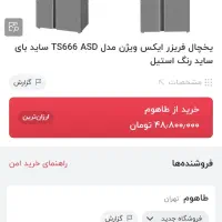 یخچال وفریزر سایدبای سایدایکس ویژن|یخچال و فریزر|اهواز, نادری|دیوار